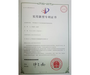 標(biāo)題：專利證書
瀏覽次數(shù)：6710
發(fā)表時間：2018-09-25